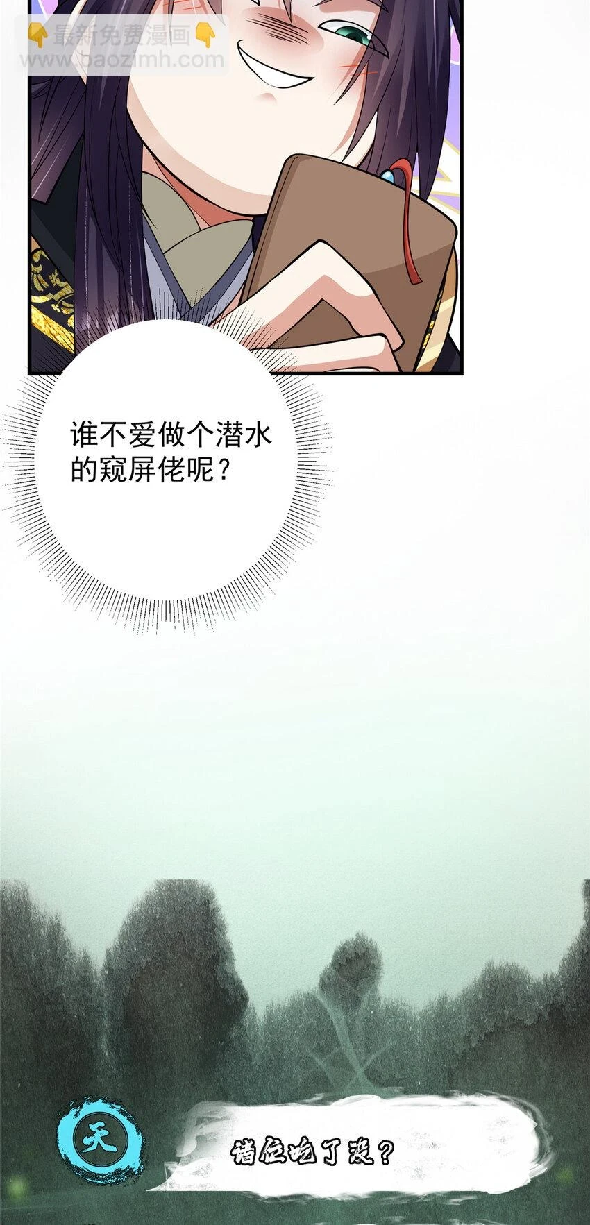 177 窥屏佬的绝望 第28页