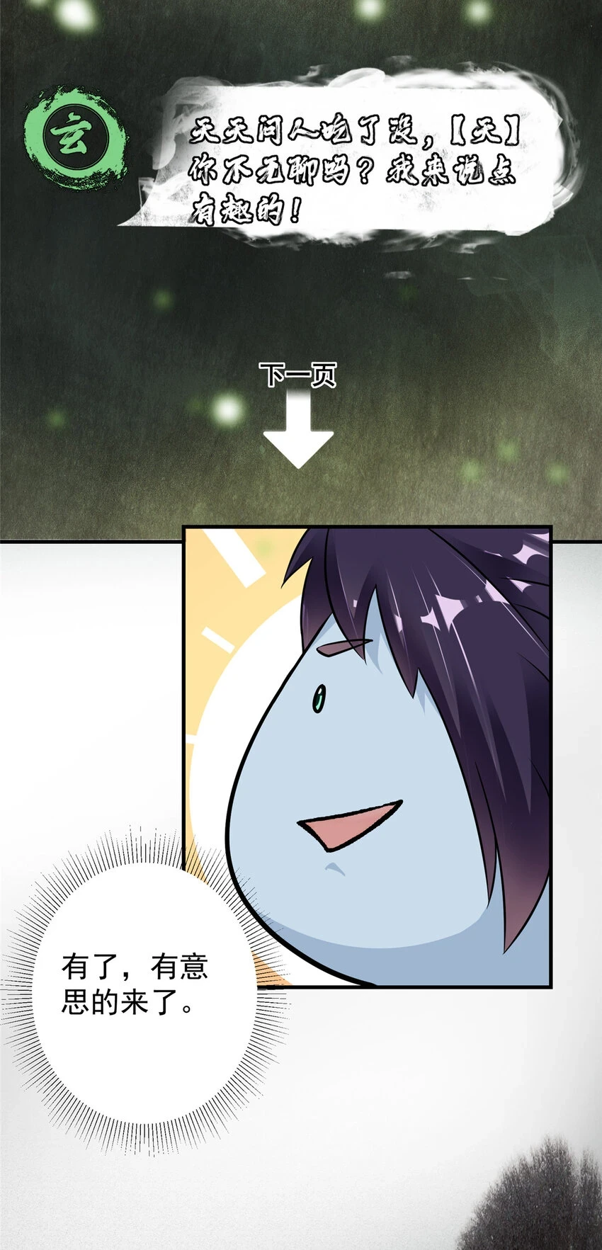 177 窥屏佬的绝望 第33页