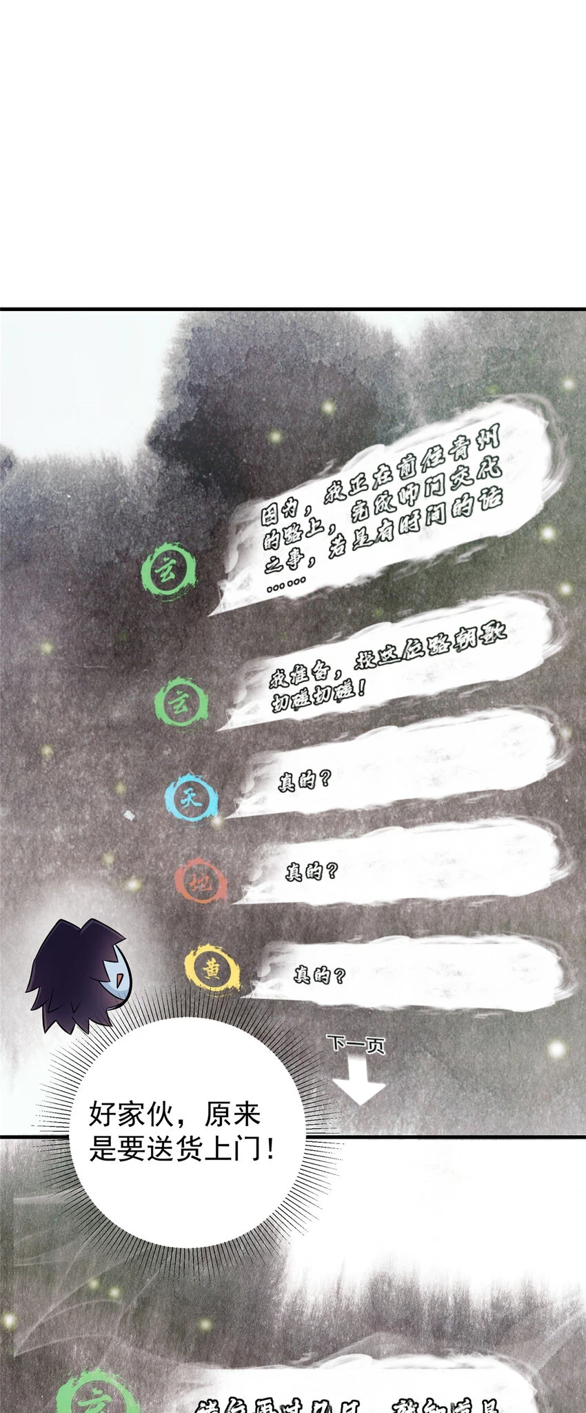177 窥屏佬的绝望 第36页