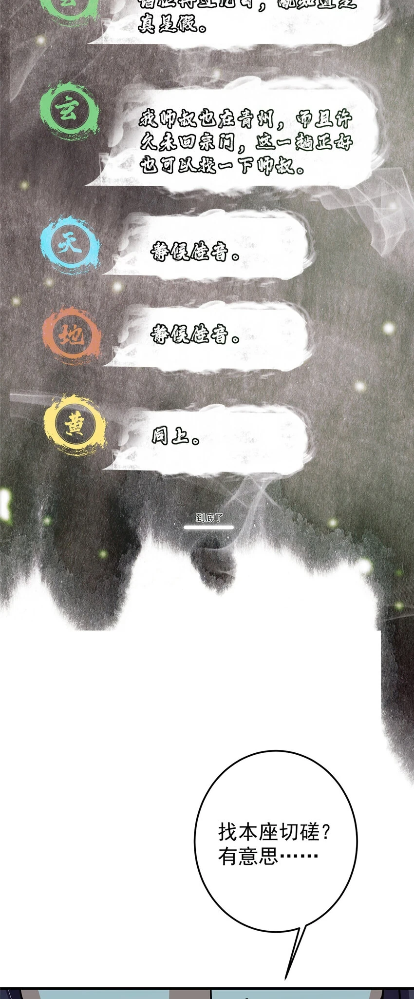 177 窥屏佬的绝望 第37页