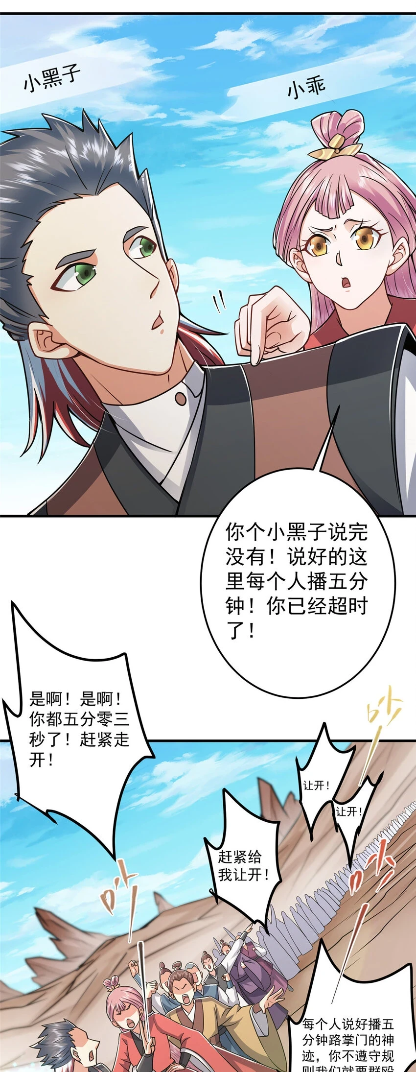 178 要出大事了！ 第6页