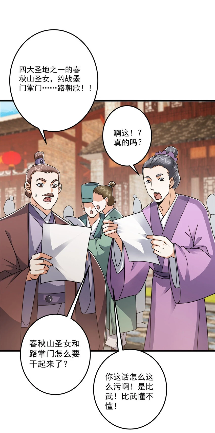 178 要出大事了！ 第20页