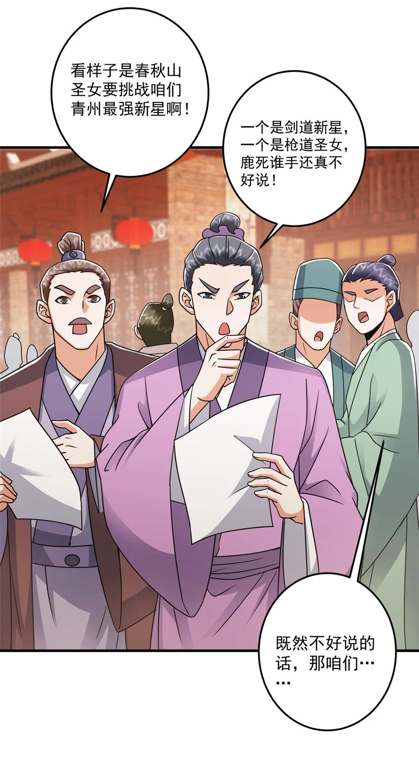 178 要出大事了！ 第21页