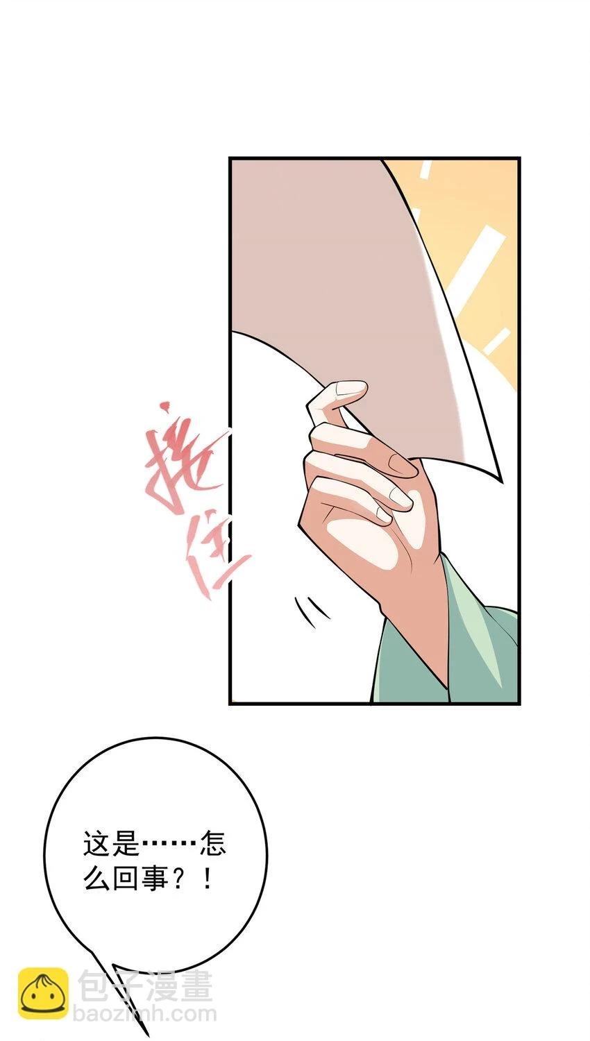 178 要出大事了！ 第39页