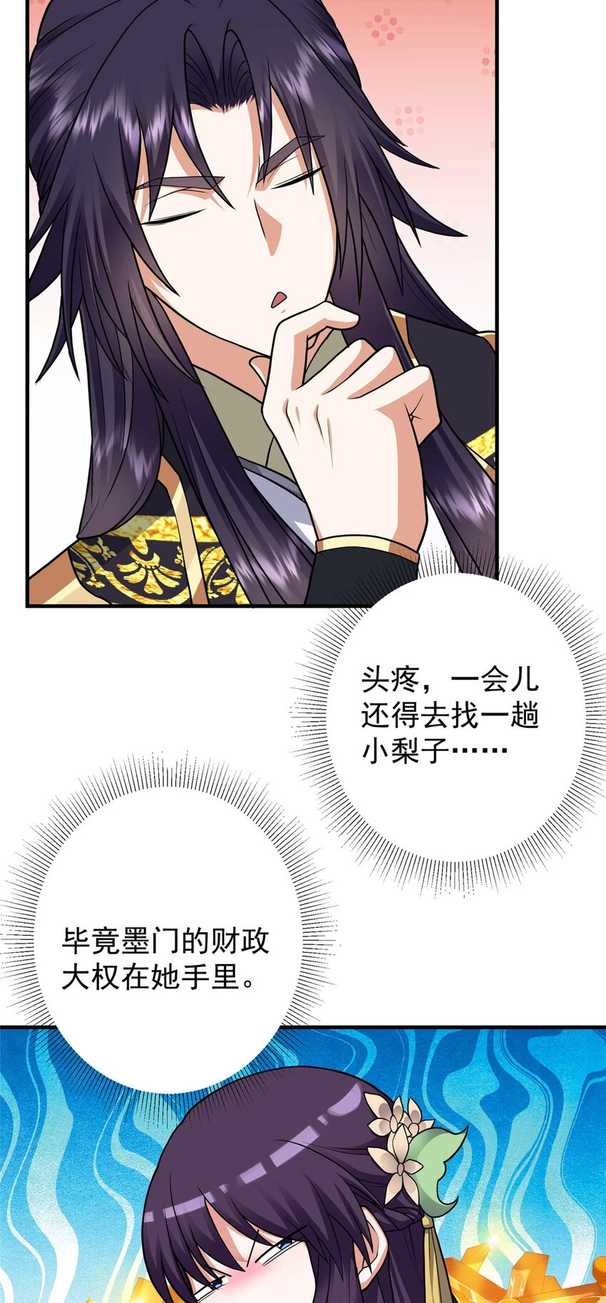 179 这不得好好赚一波？ 第33页