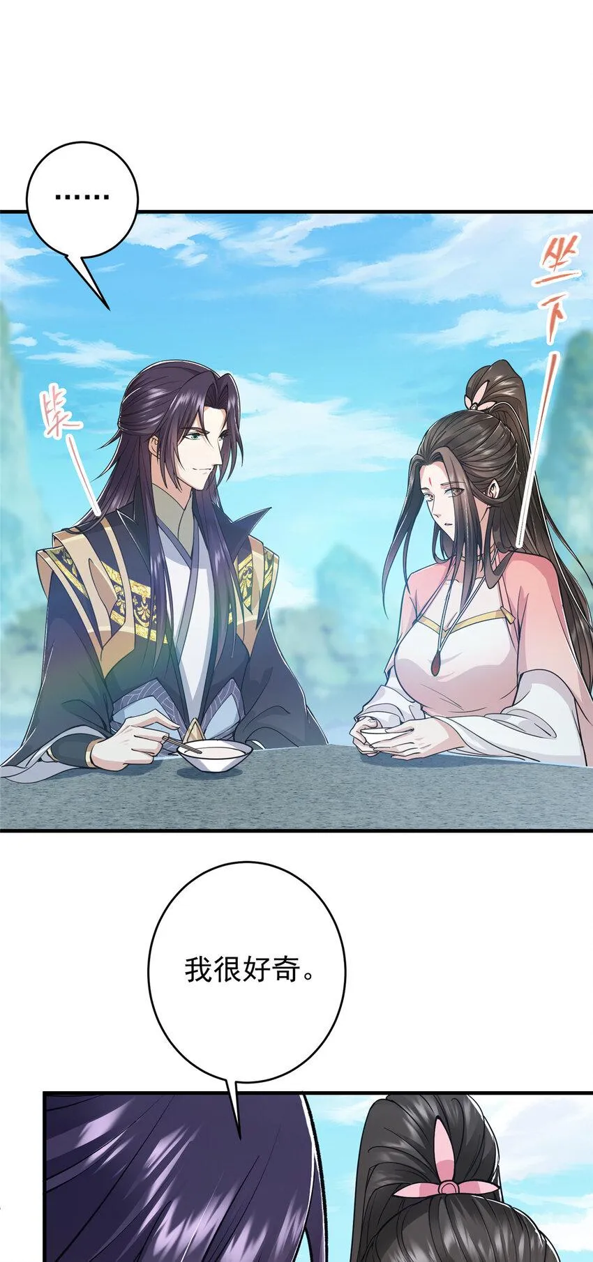 184 我该叫你什么呢？ 第12页