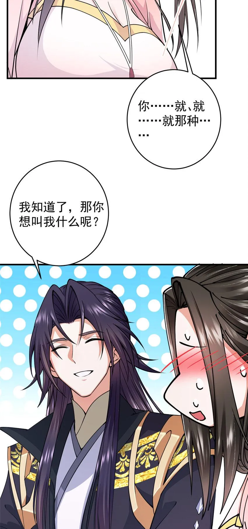 184 我该叫你什么呢？ 第15页