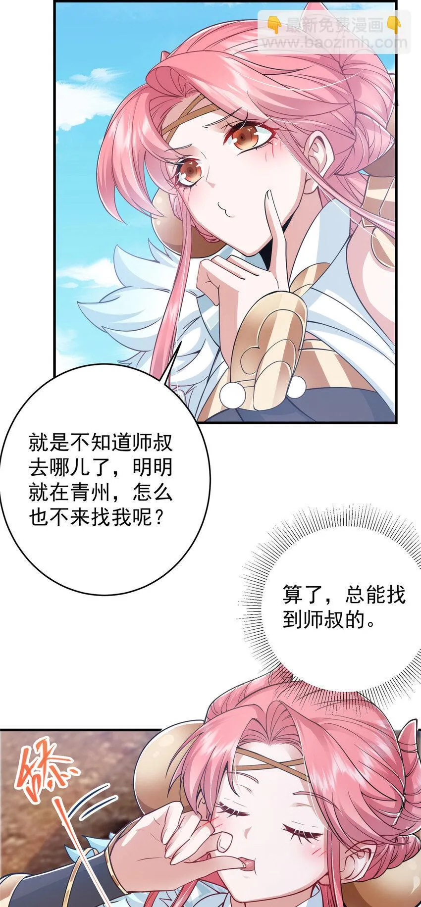 184 我该叫你什么呢？ 第21页