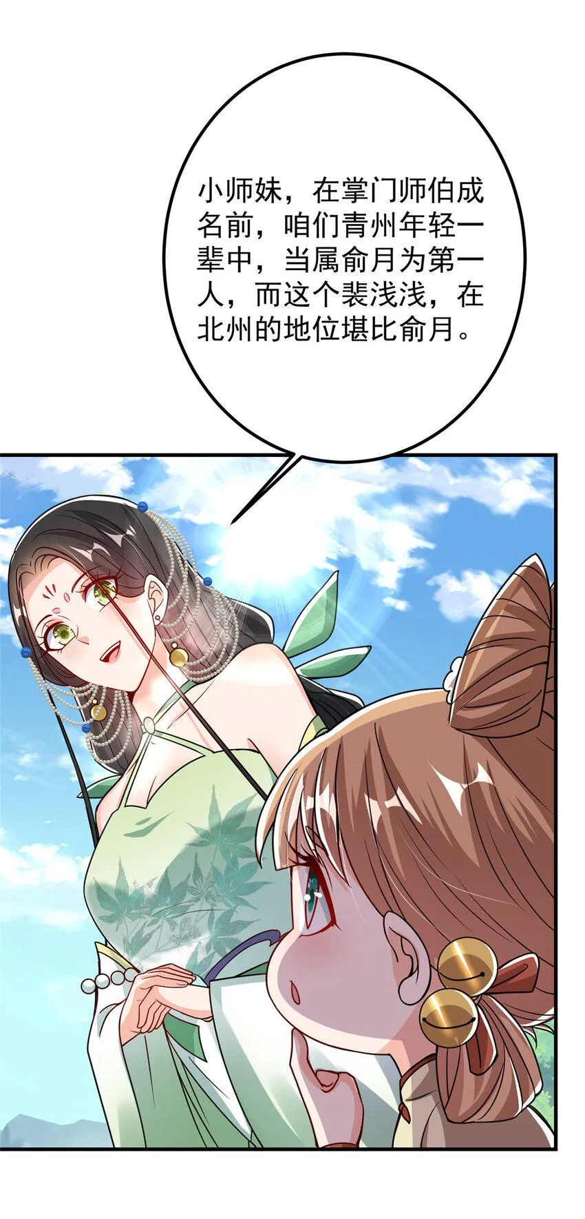 186 我小秋未来可期！ 第29页