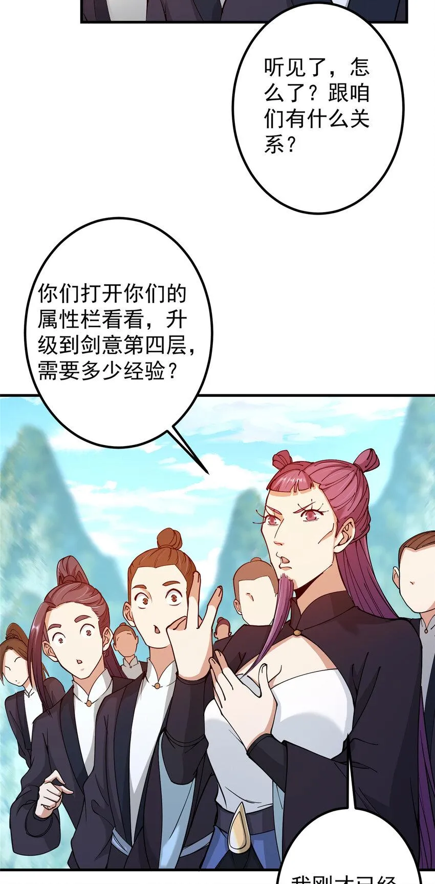 187 路掌门的压迫感！ 第18页