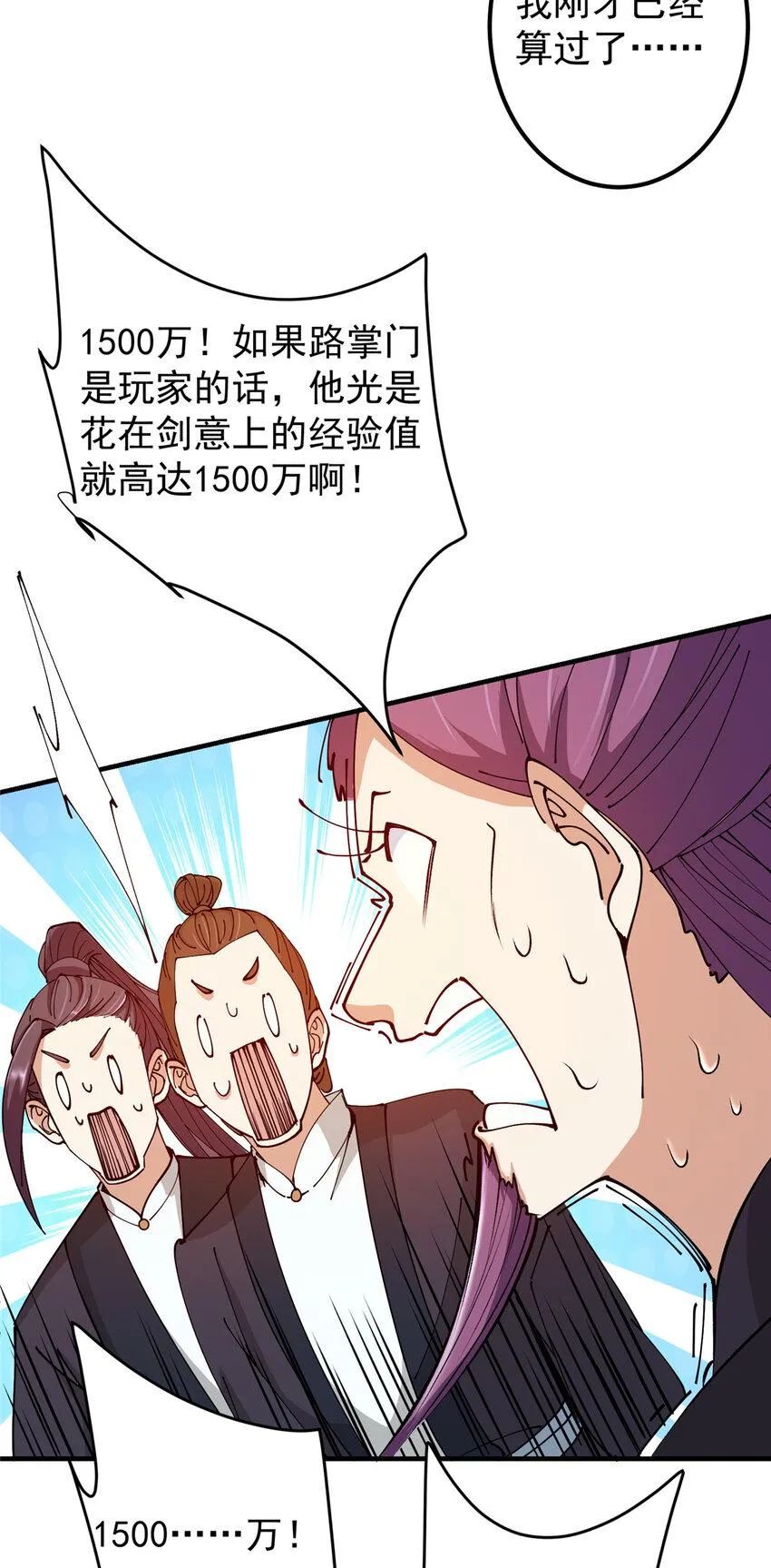 187 路掌门的压迫感！ 第19页
