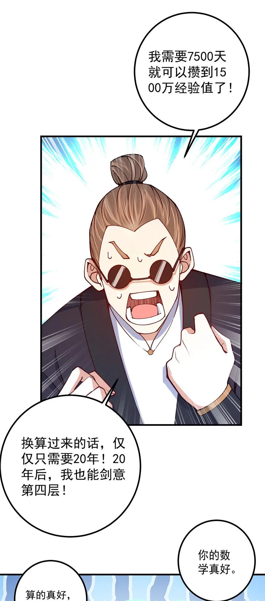187 路掌门的压迫感！ 第21页