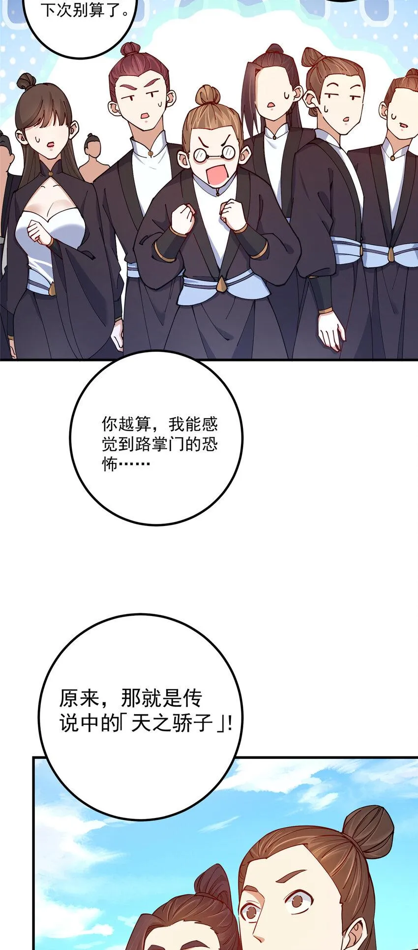 187 路掌门的压迫感！ 第22页