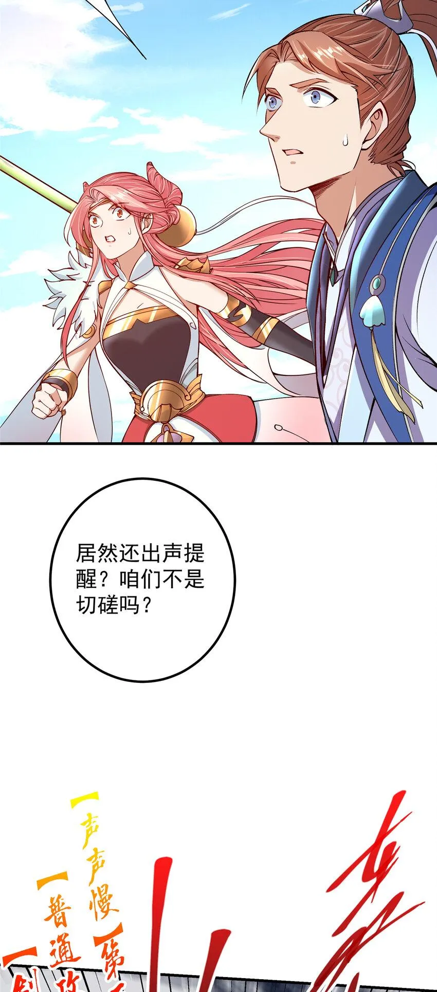 187 路掌门的压迫感！ 第25页
