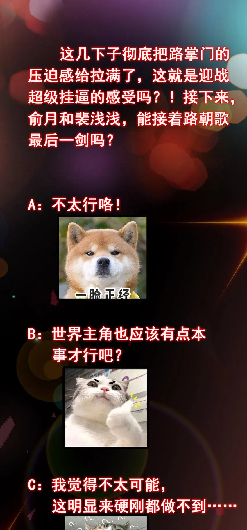 187 路掌门的压迫感！ 第43页