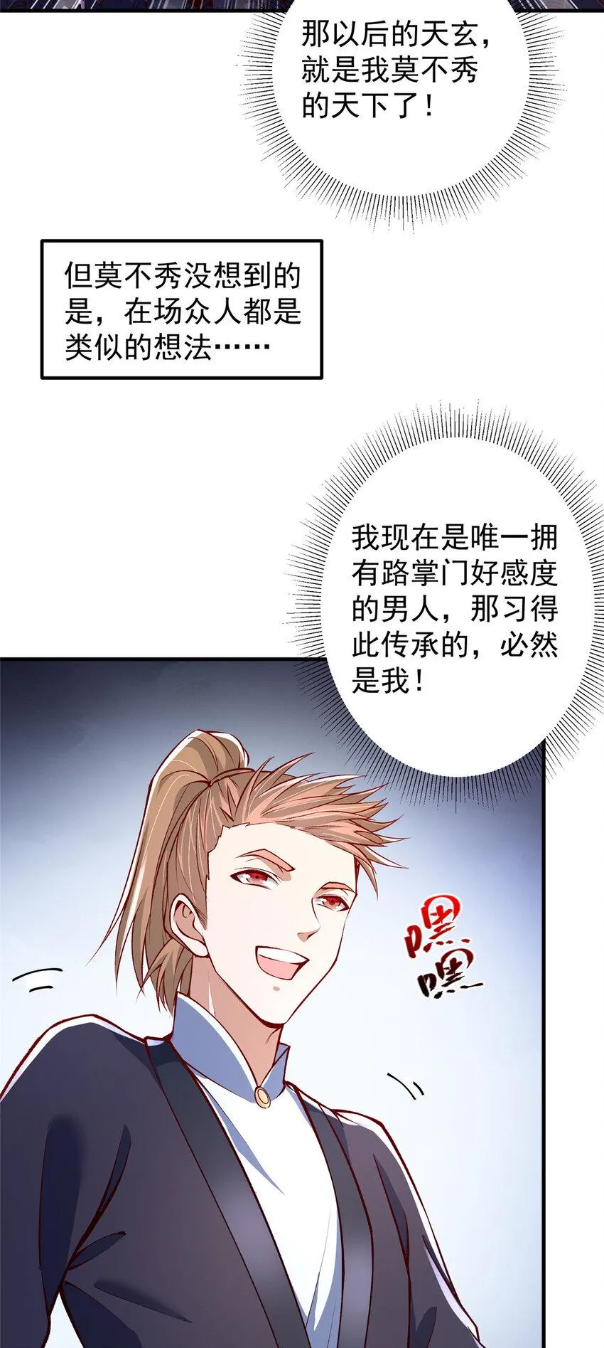 190 圣女震惊一整年！ 第8页