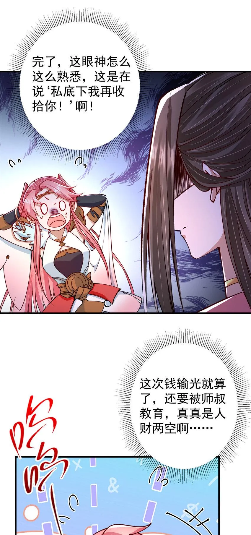 190 圣女震惊一整年！ 第12页