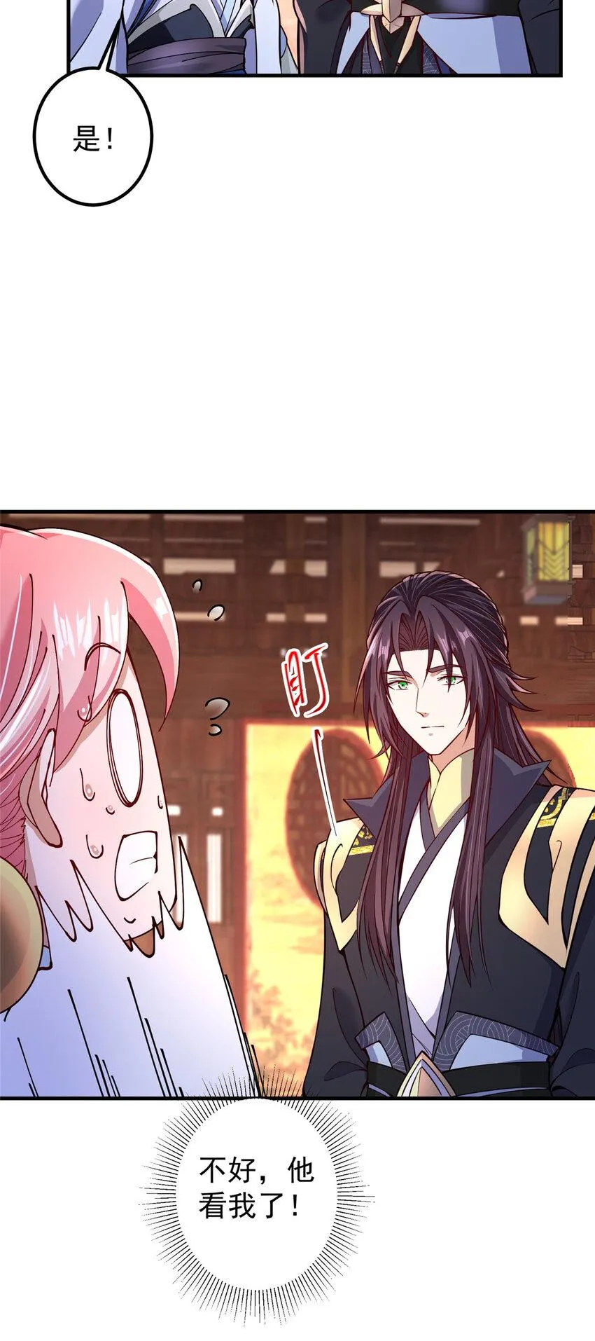 190 圣女震惊一整年！ 第23页