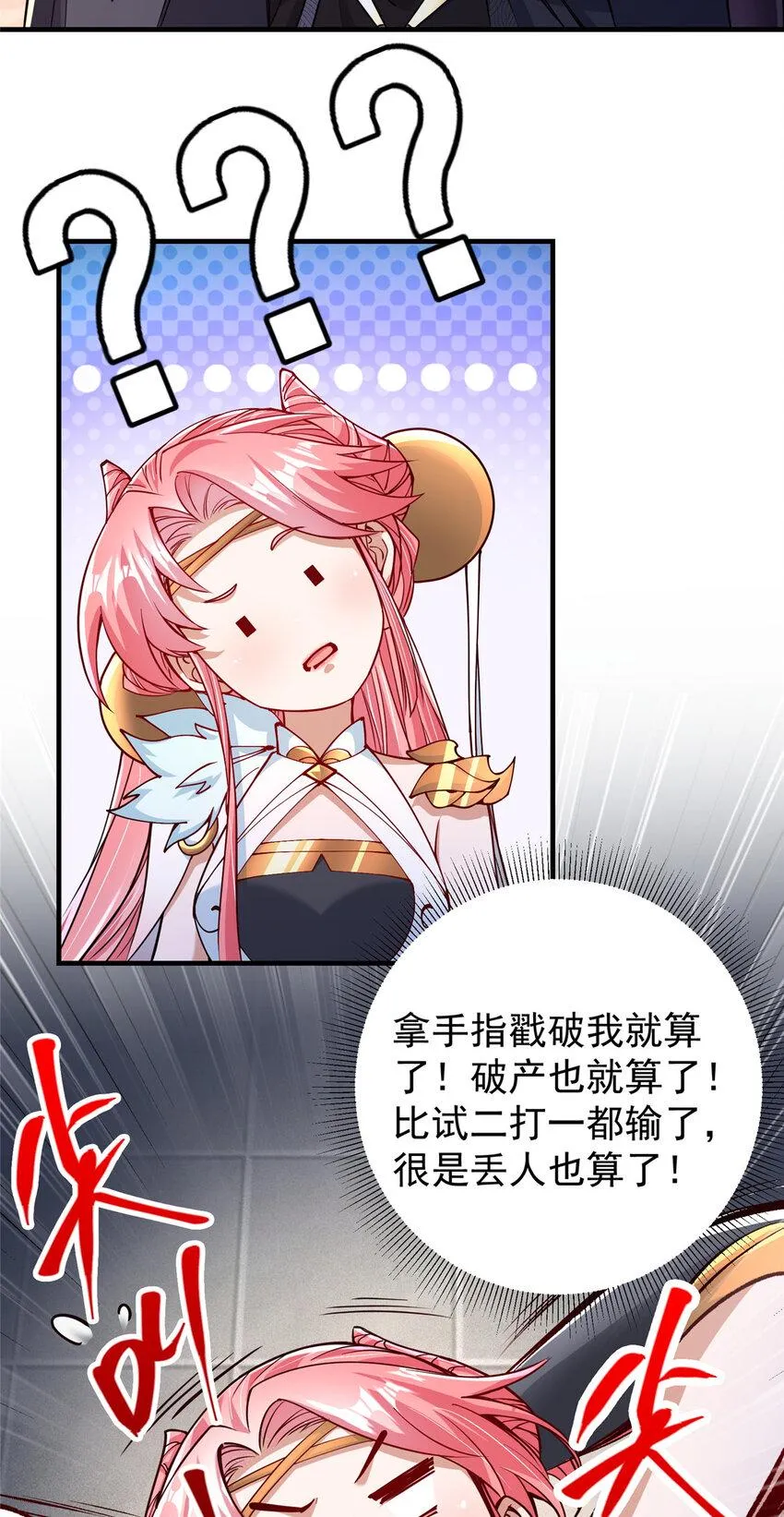 190 圣女震惊一整年！ 第27页