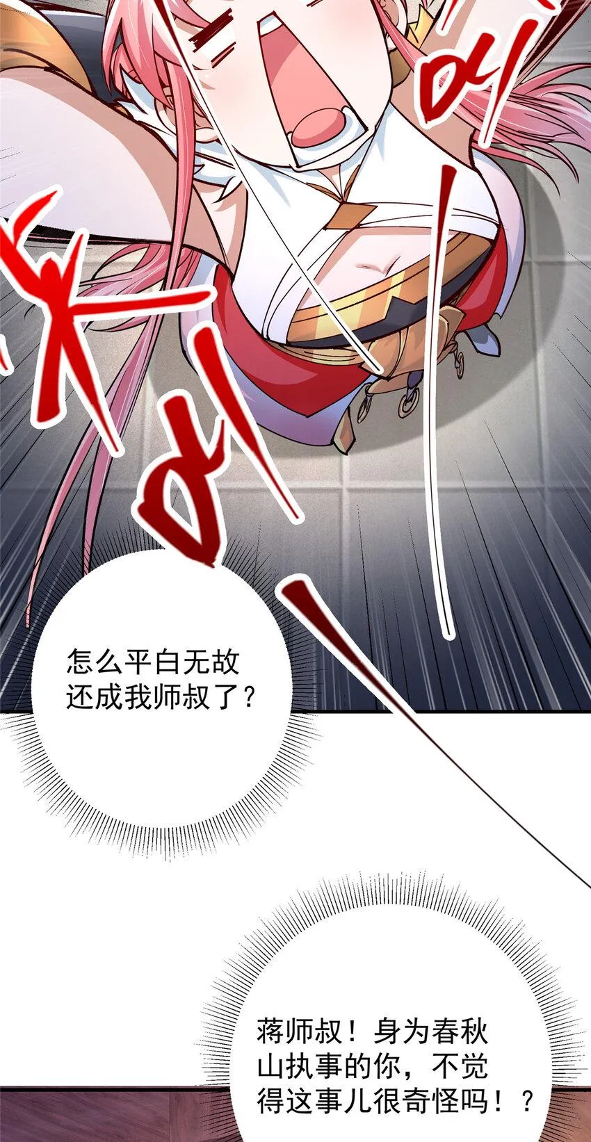 190 圣女震惊一整年！ 第28页