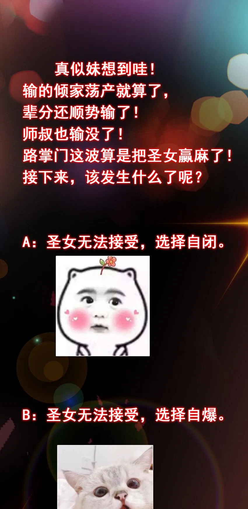 190 圣女震惊一整年！ 第33页