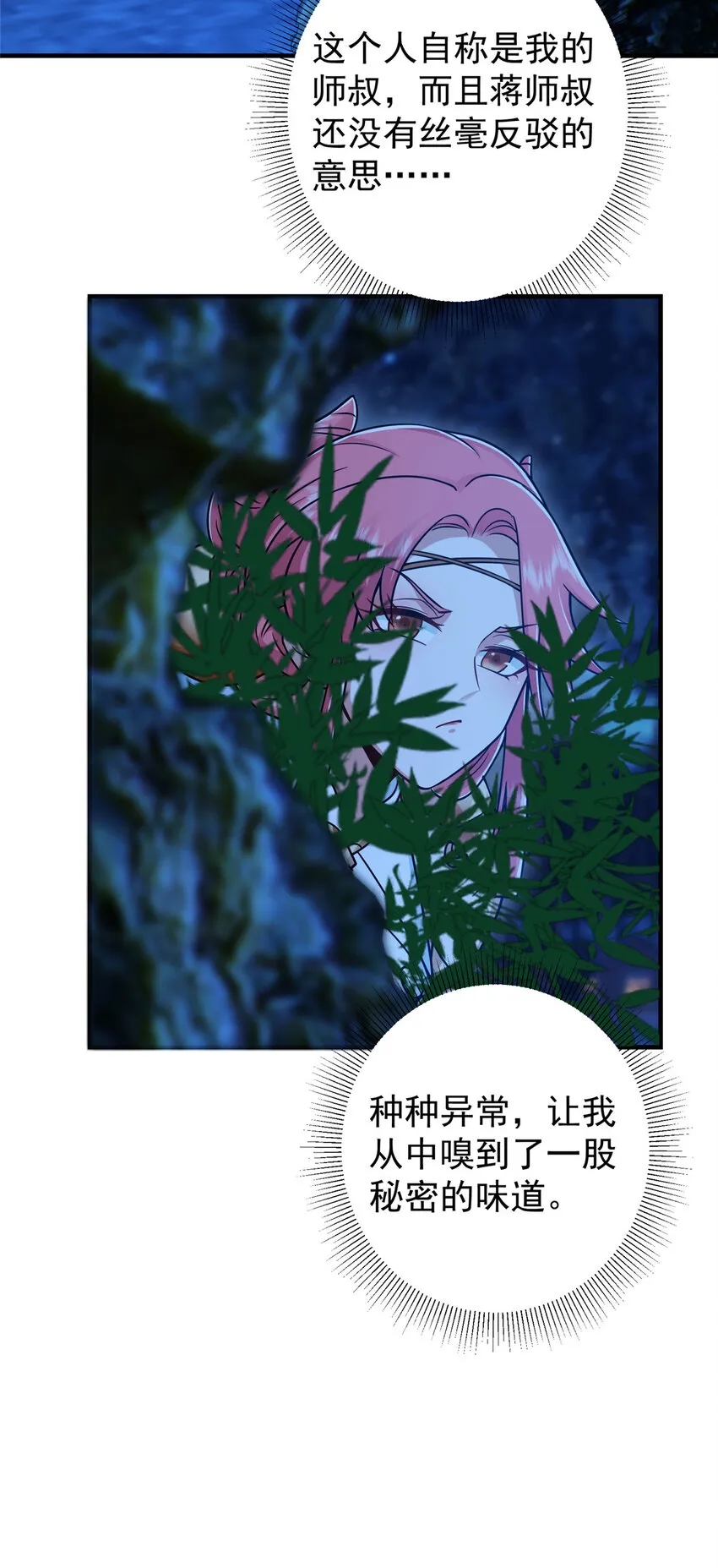 191 秘密的味道 第6页
