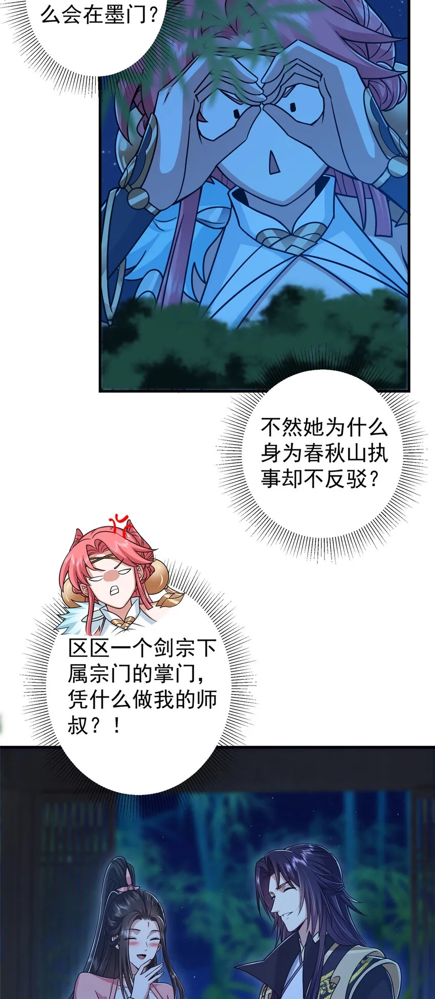 191 秘密的味道 第8页