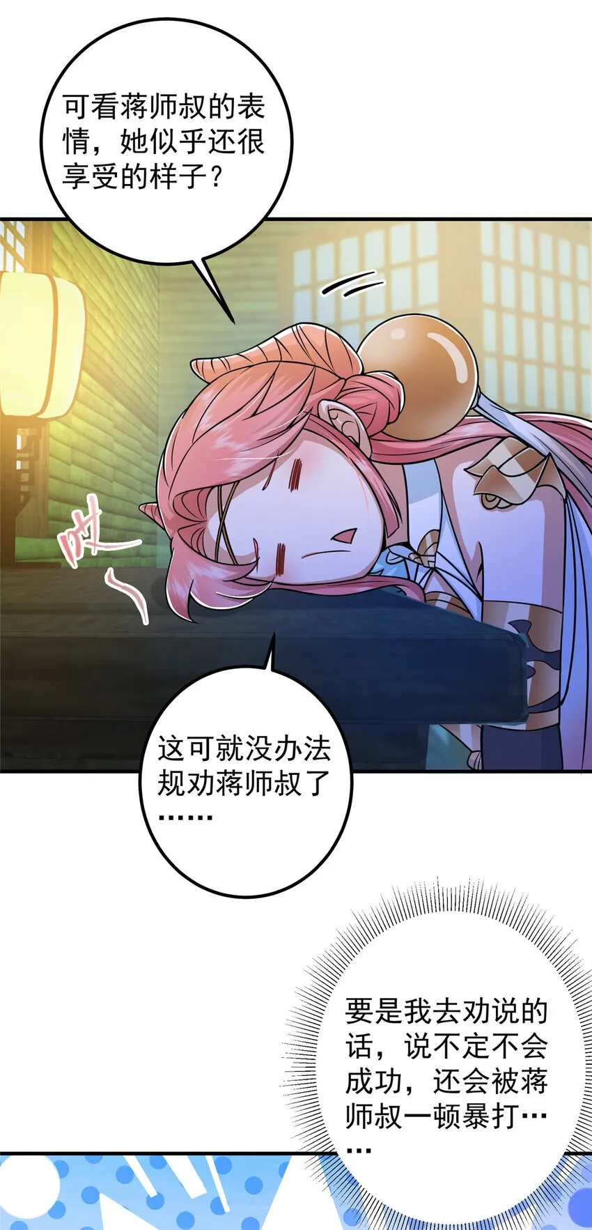 191 秘密的味道 第12页