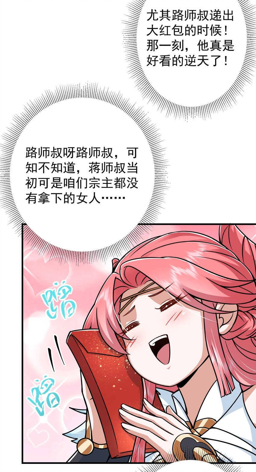 191 秘密的味道 第29页
