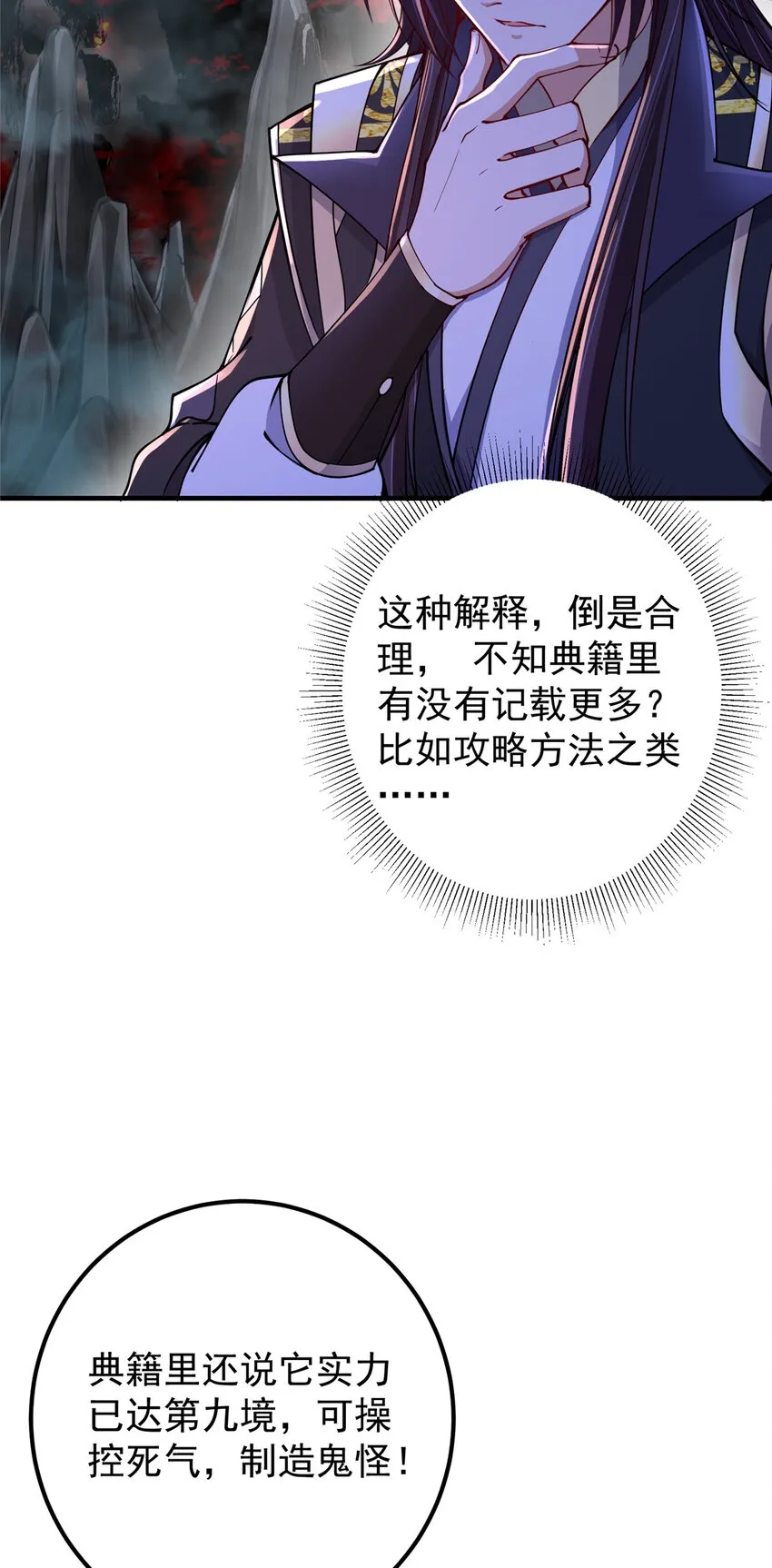 192 史上最强大的鬼 第22页