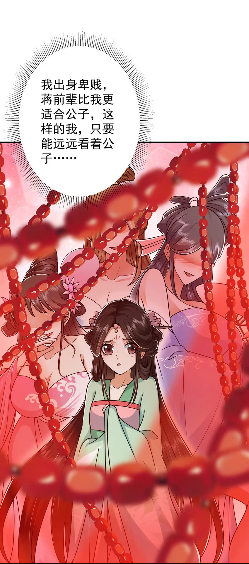 194 出身卑贱的我…… 第5页