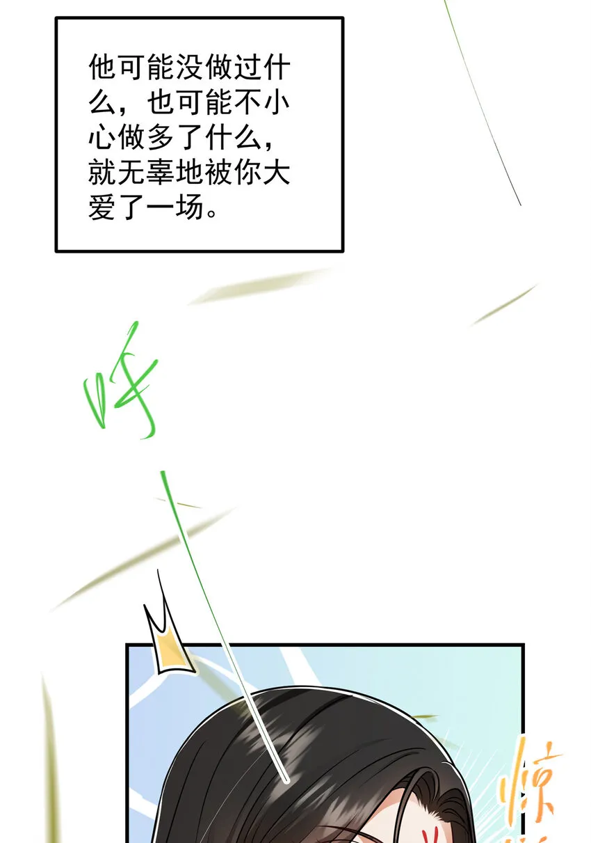 194 出身卑贱的我…… 第11页