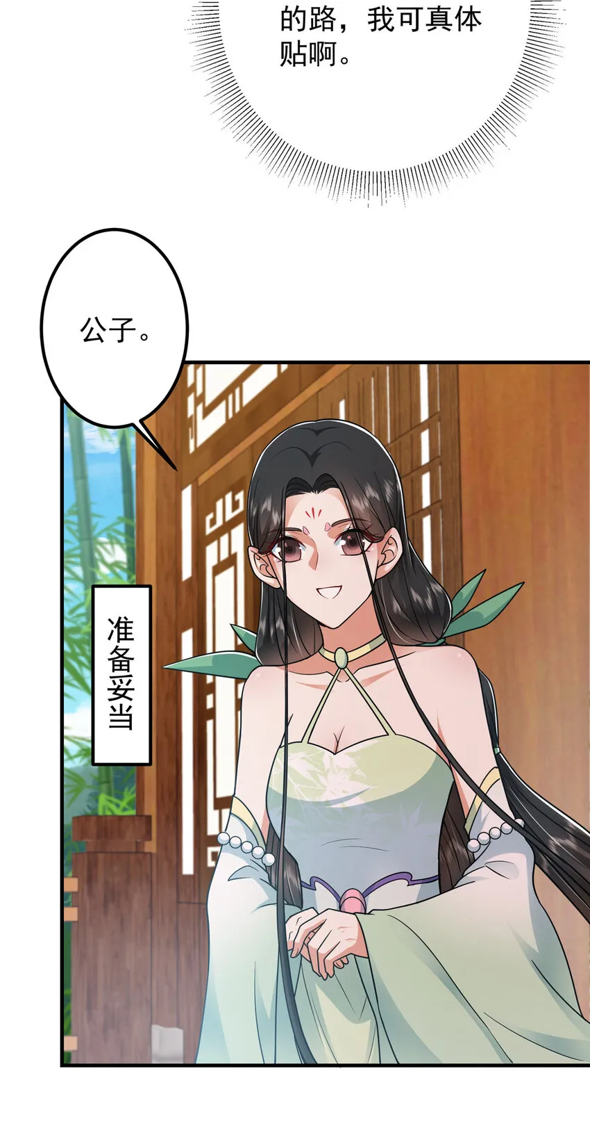 194 出身卑贱的我…… 第14页