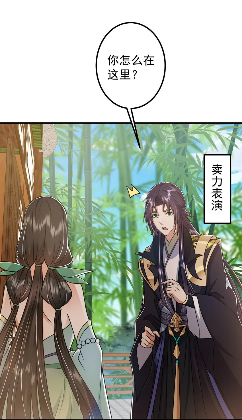 194 出身卑贱的我…… 第15页