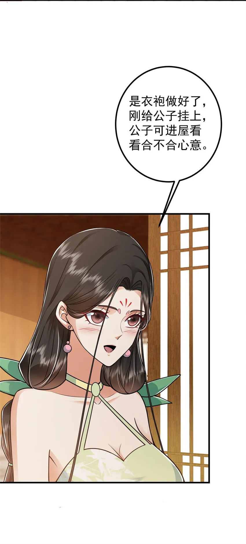 194 出身卑贱的我…… 第16页