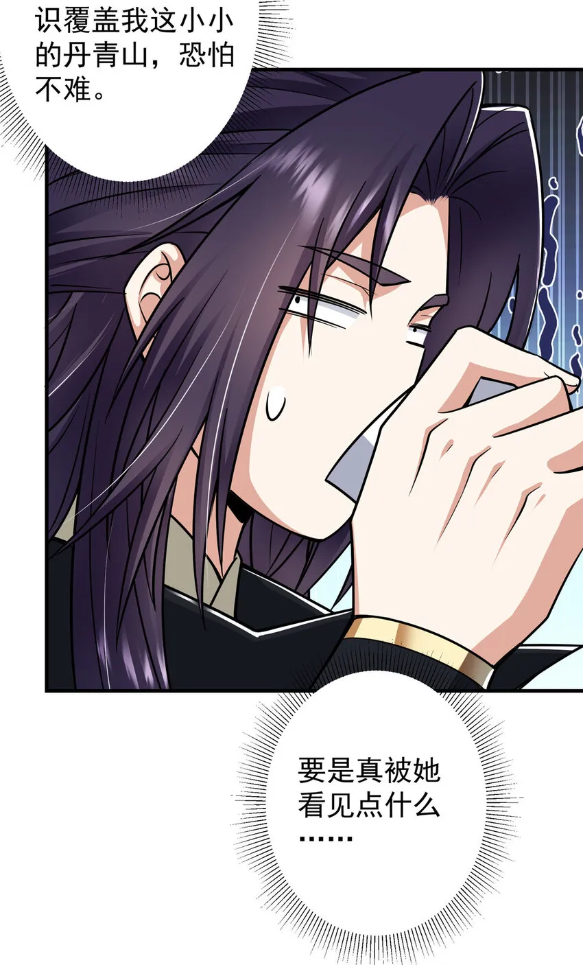 194 出身卑贱的我…… 第27页