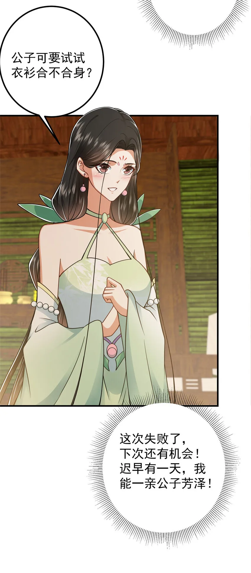 194 出身卑贱的我…… 第29页