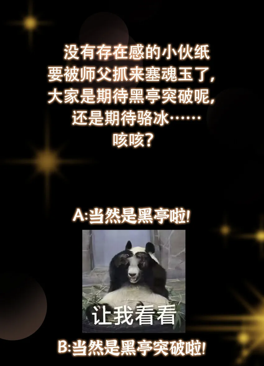 194 出身卑贱的我…… 第43页