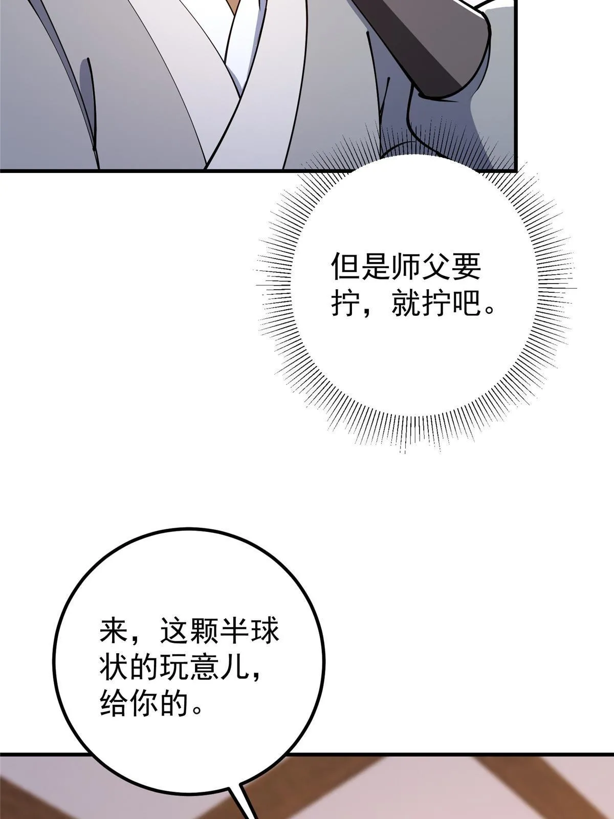 195 你可是天选之子的徒弟 第10页