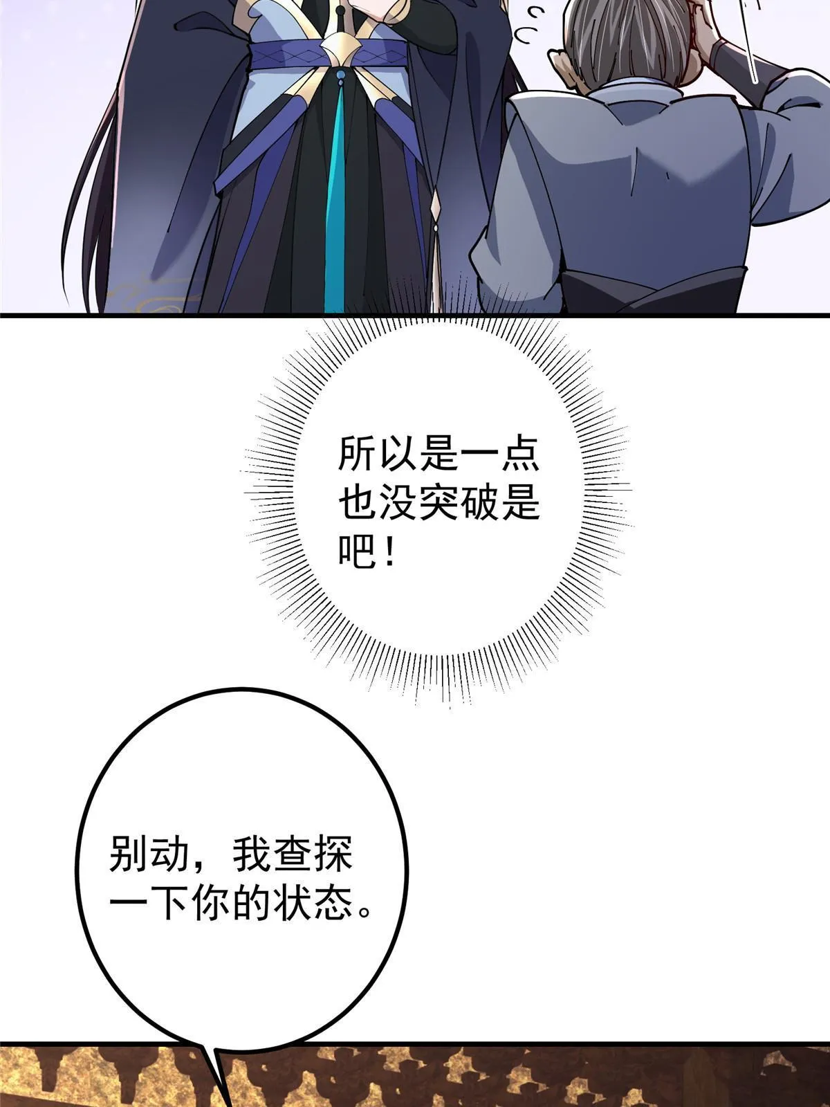 195 你可是天选之子的徒弟 第23页