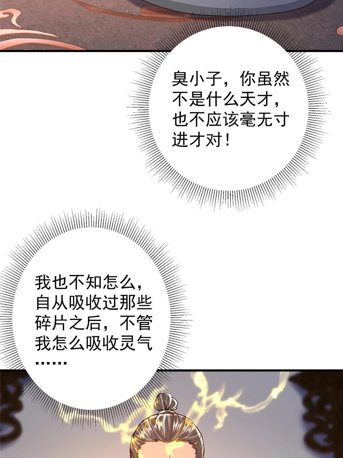 195 你可是天选之子的徒弟 第25页