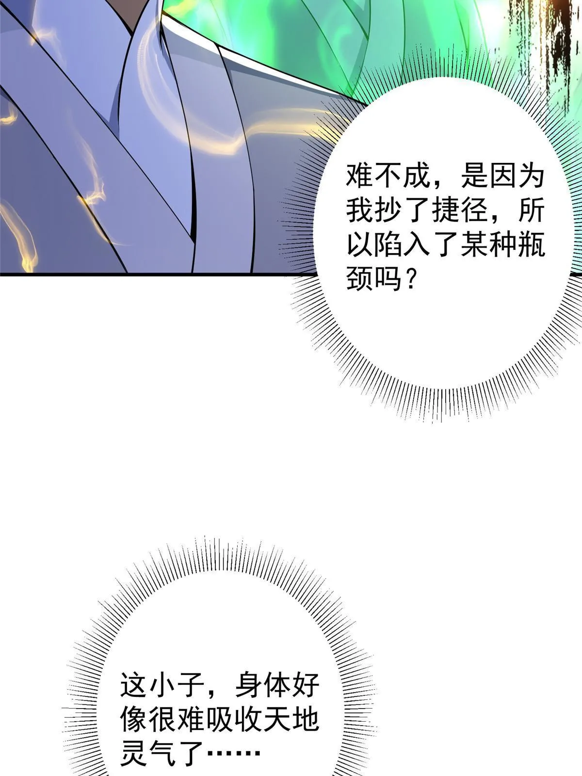 195 你可是天选之子的徒弟 第30页