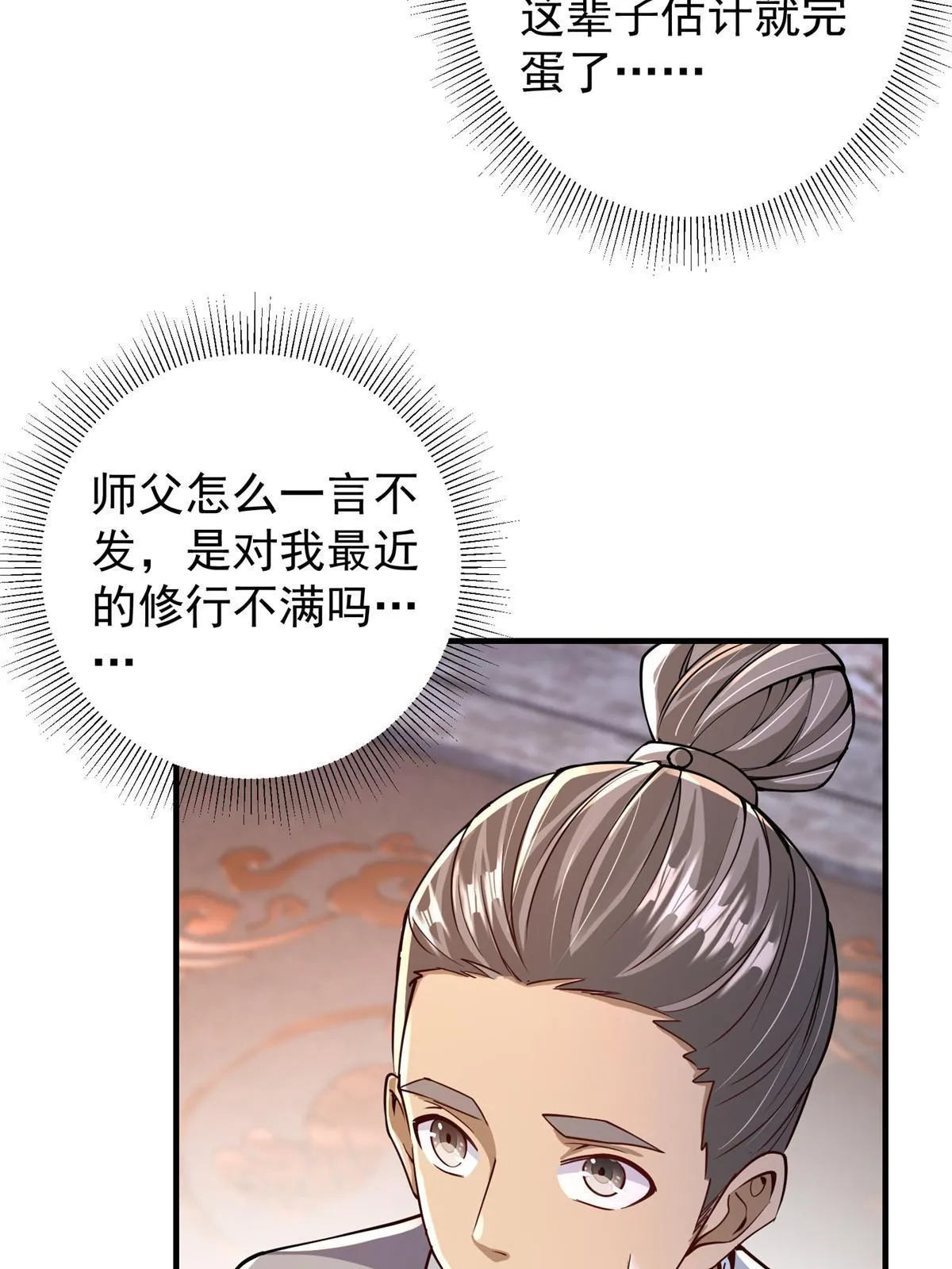 195 你可是天选之子的徒弟 第34页