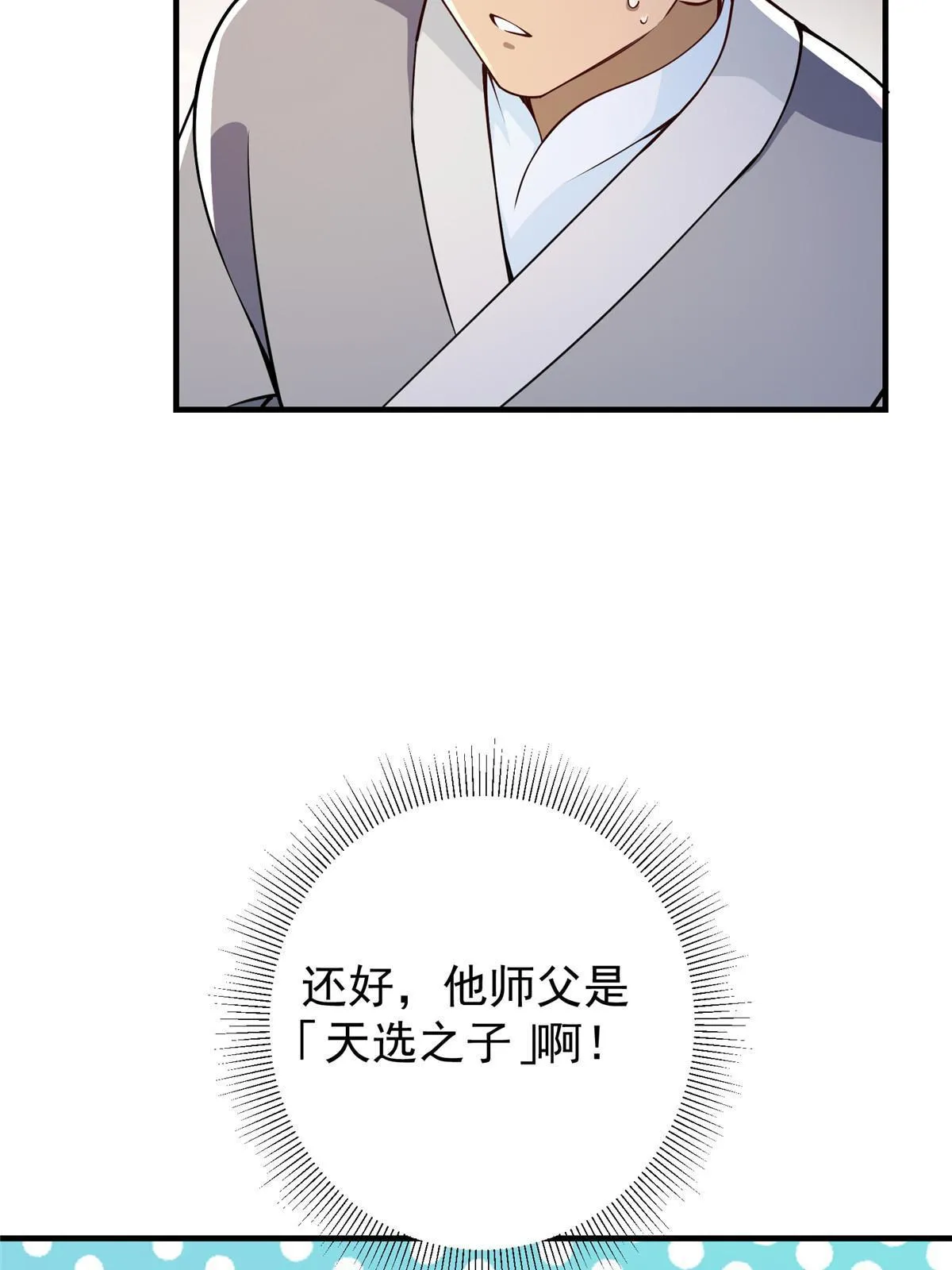 195 你可是天选之子的徒弟 第35页