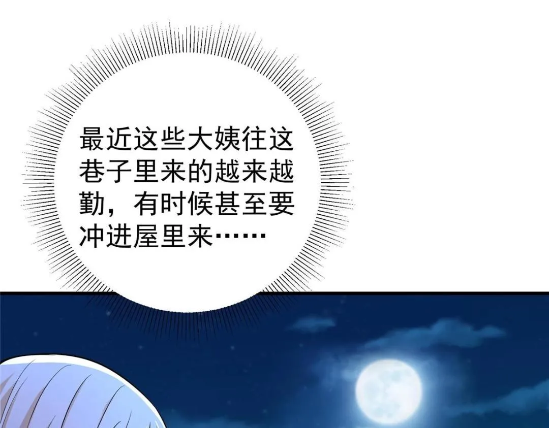 197 我看见你的未来 第108页