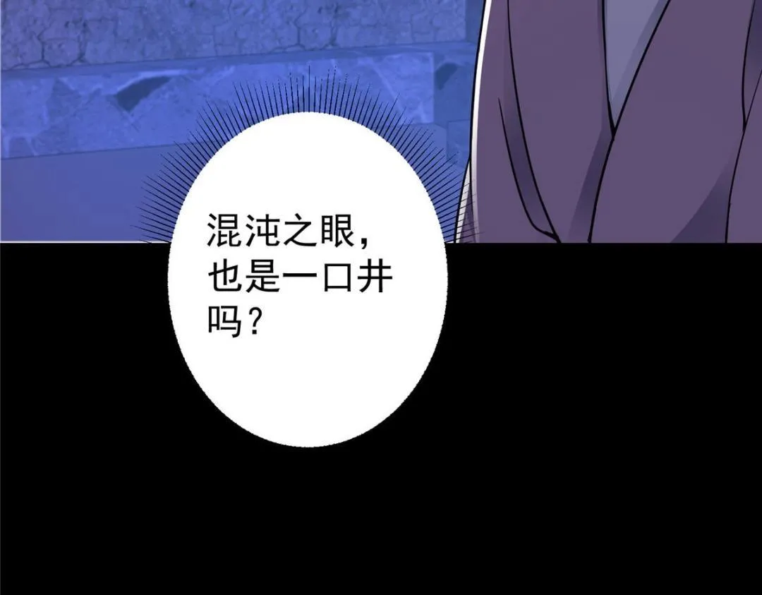 198 混沌之眼的秘密！ 第11页