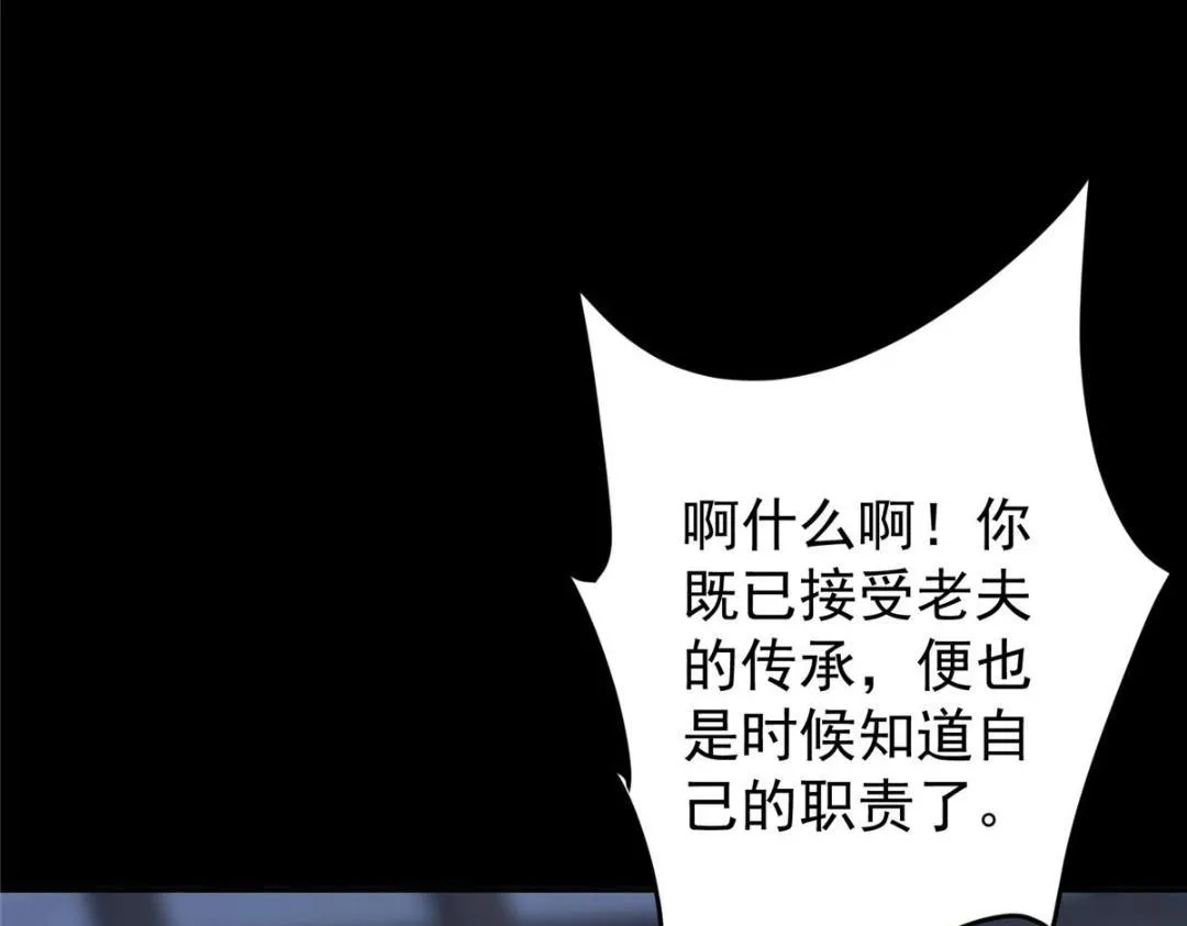 198 混沌之眼的秘密！ 第23页