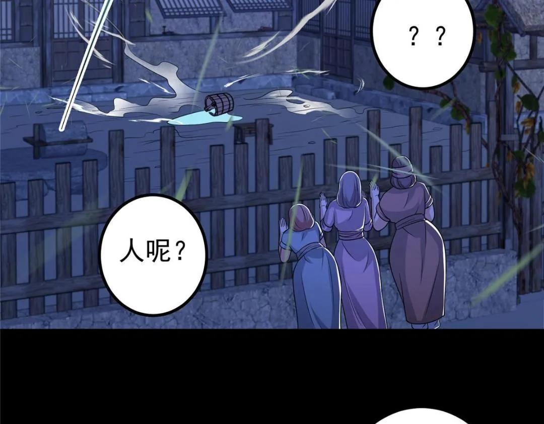 198 混沌之眼的秘密！ 第31页