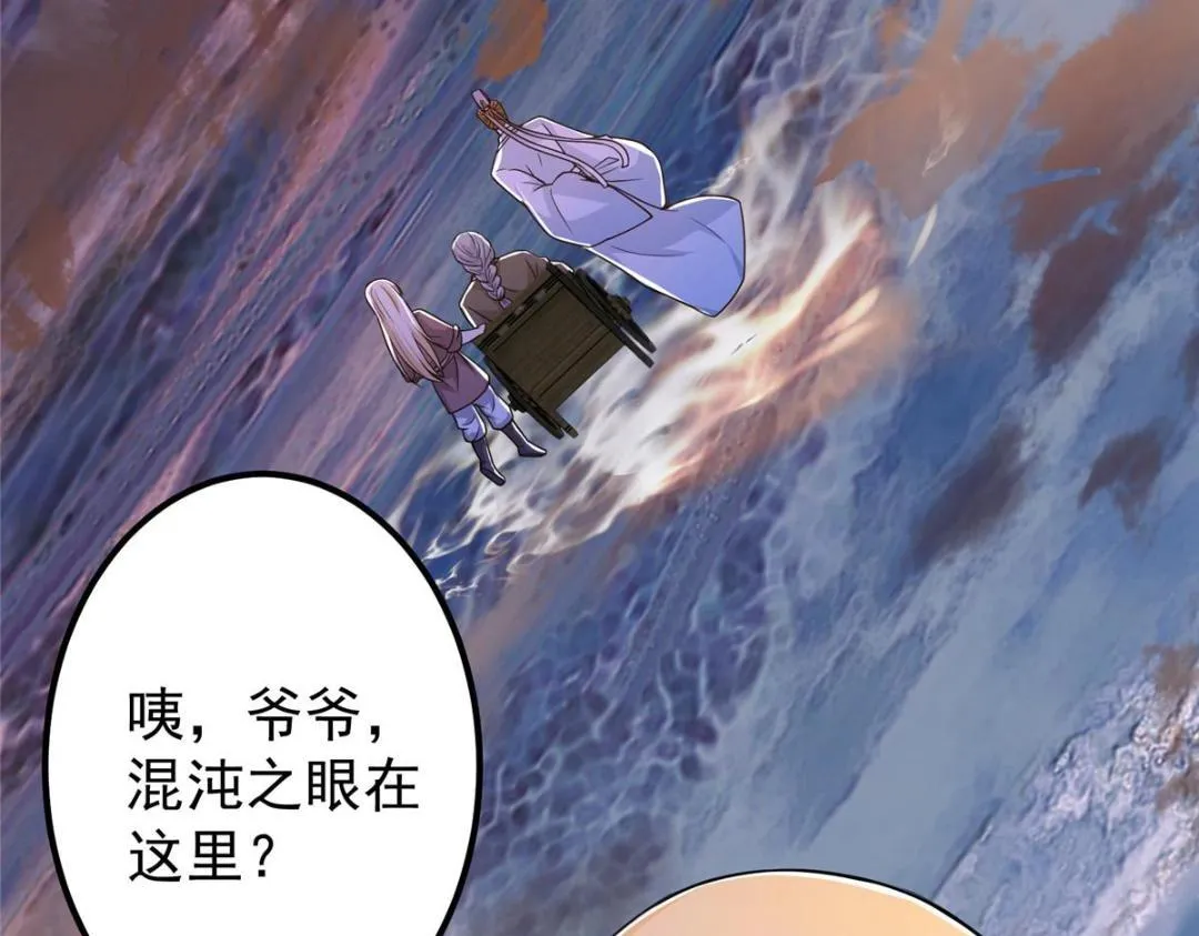198 混沌之眼的秘密！ 第40页