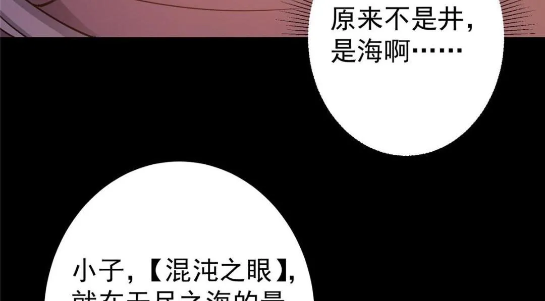 198 混沌之眼的秘密！ 第43页